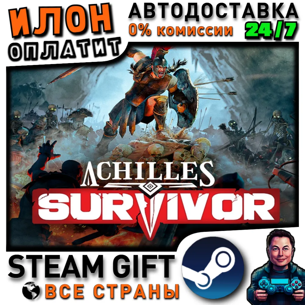 Achilles: Survivor · Steam РОССИЯ и ВСЕ СТРАНЫ