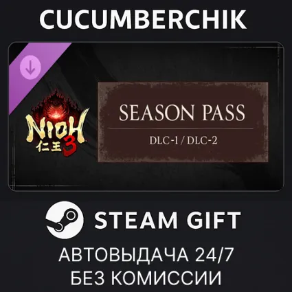 Nioh 3 Season Pass ✅ STEAM GIFT AUTO ✅ RU+МИР