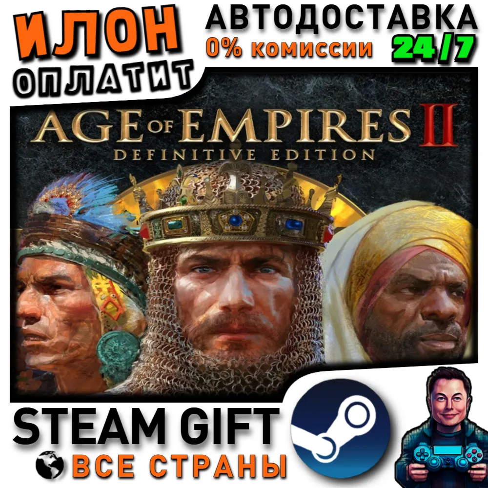 Age of Empires II: Definitive Edition · Steam РОССИЯ и ВСЕ СТРАНЫ