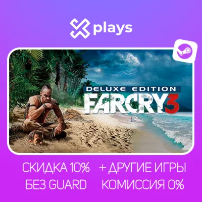 FAR CRY 3 DELUXE + ВСЕ ЧАСТИ FAR CRY + ИГРЫ | БЕЗ GUARD | ГАРАНТИЯ 1 ГОД | STEAM