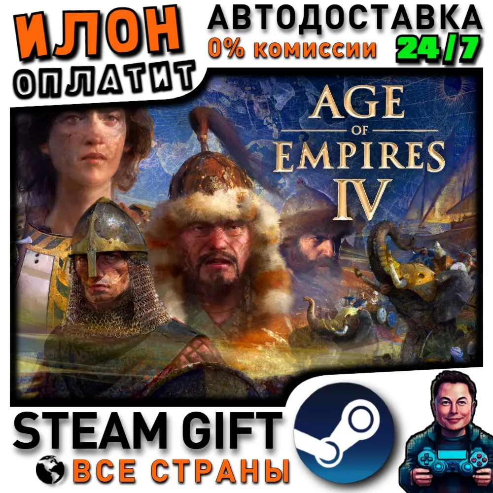 Age of Empires IV · Steam РОССИЯ и ВСЕ СТРАНЫ