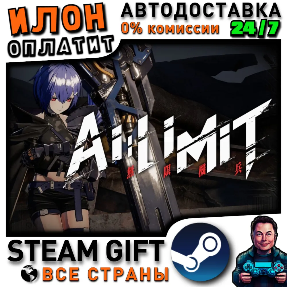 AI Limit · Steam РОССИЯ и ВСЕ СТРАНЫ