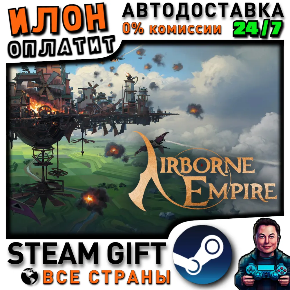 Airborne Empire · Steam РОССИЯ и ВСЕ СТРАНЫ