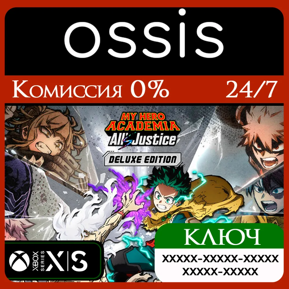 КЛЮЧ MY HERO ACADEMIA All’s Justice - Deluxe XBOX Код