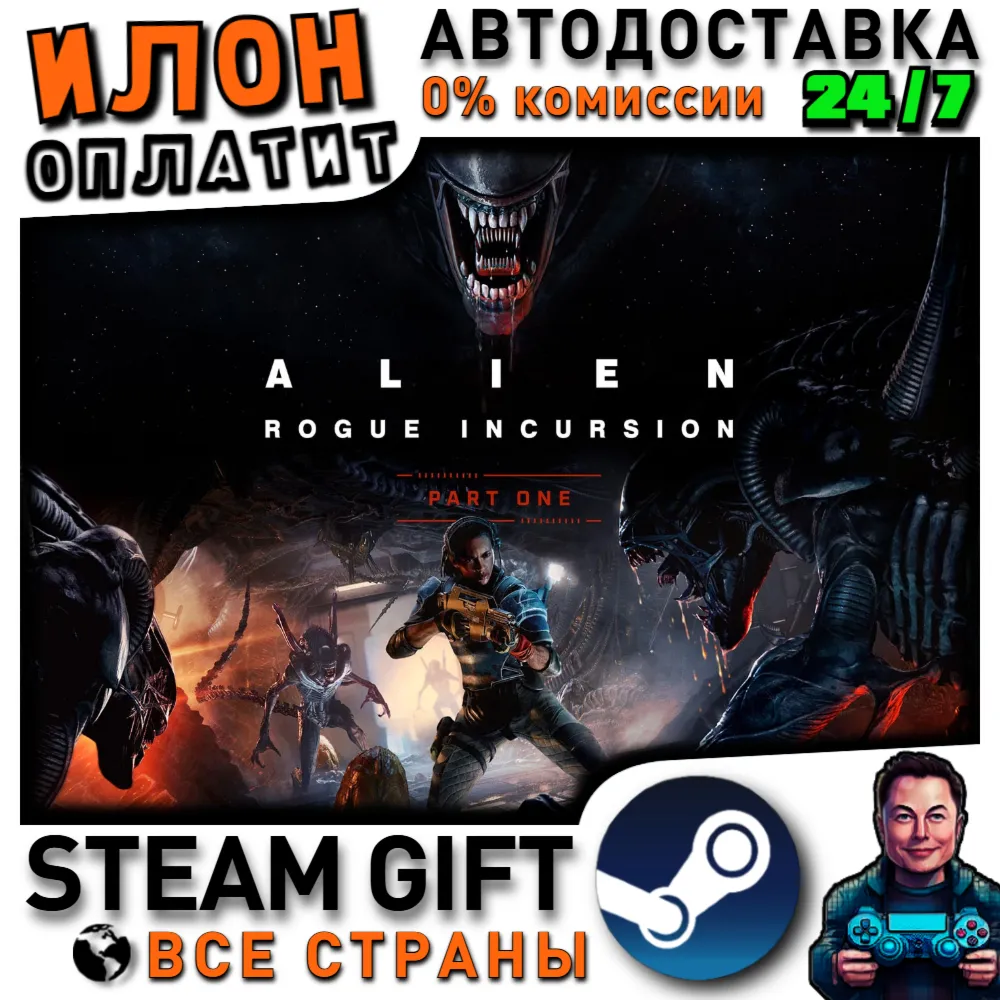 Alien:Rogue Incursion Evolved Edition · Steam ВСЕ СТРАНЫ