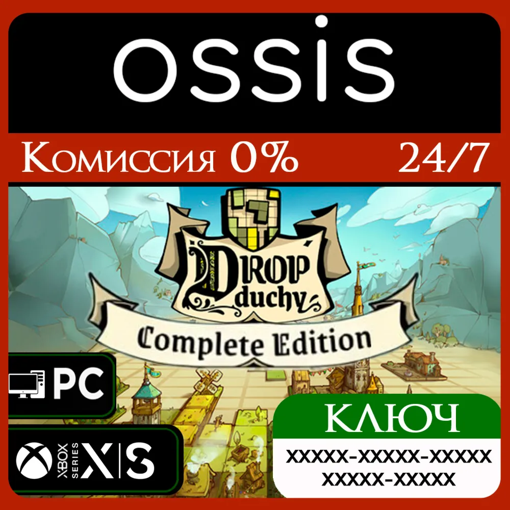 КЛЮЧ Drop Duchy - Complete Edition XBOX PC Код