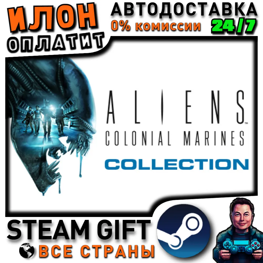 Aliens Colonial Marines Collection · Steam РОССИЯ и ВСЕ СТРАНЫ