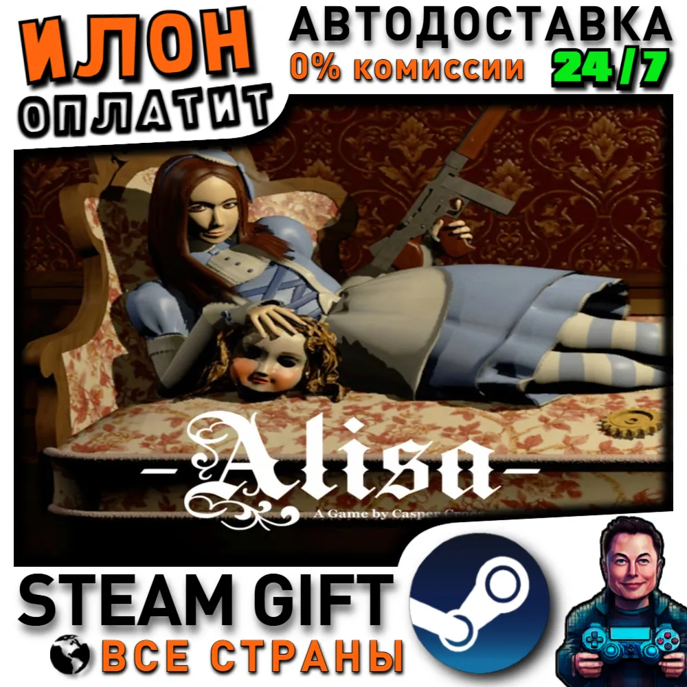 Alisa · Steam РОССИЯ и ВСЕ СТРАНЫ