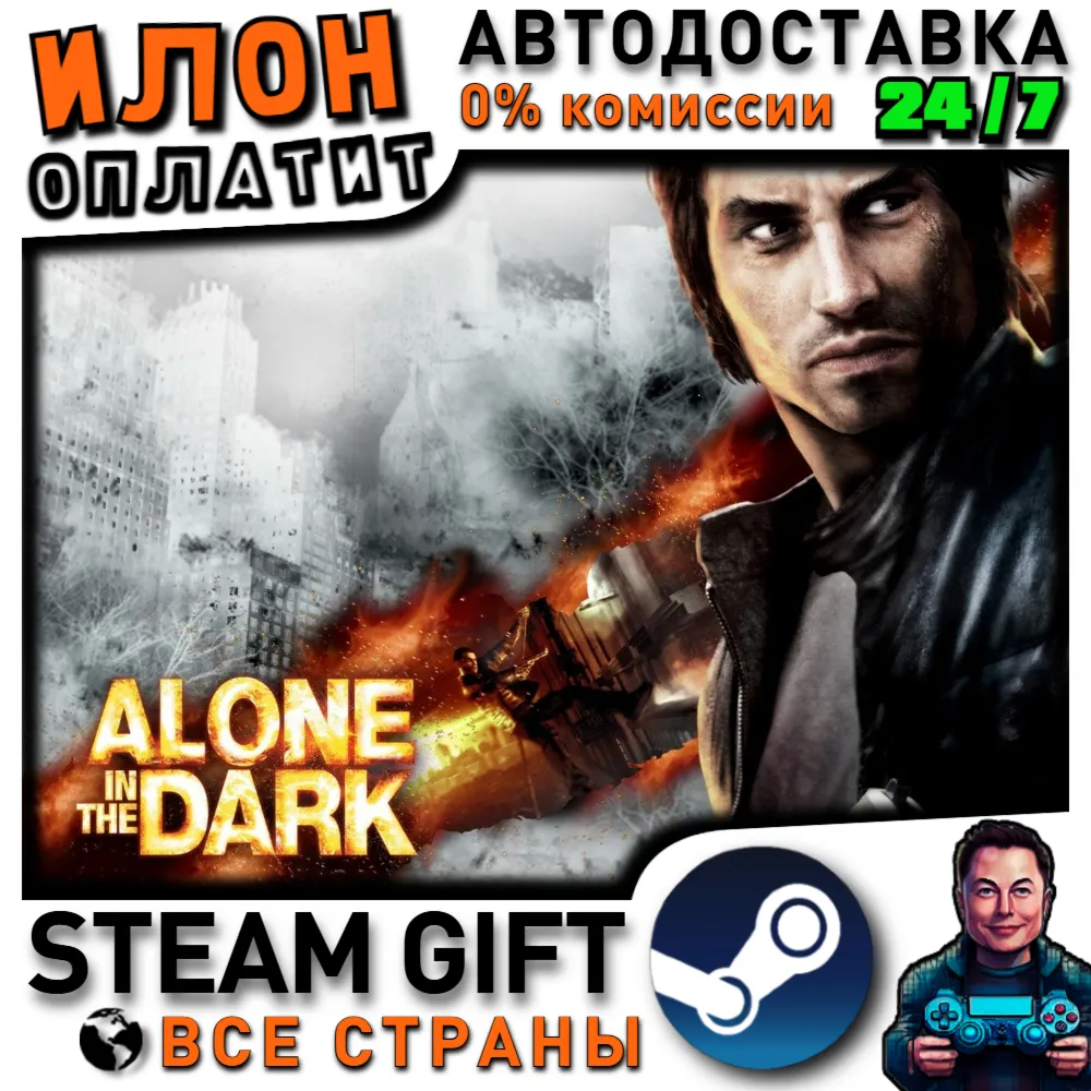 Alone in the Dark (2008) · Steam РОССИЯ и ВСЕ СТРАНЫ