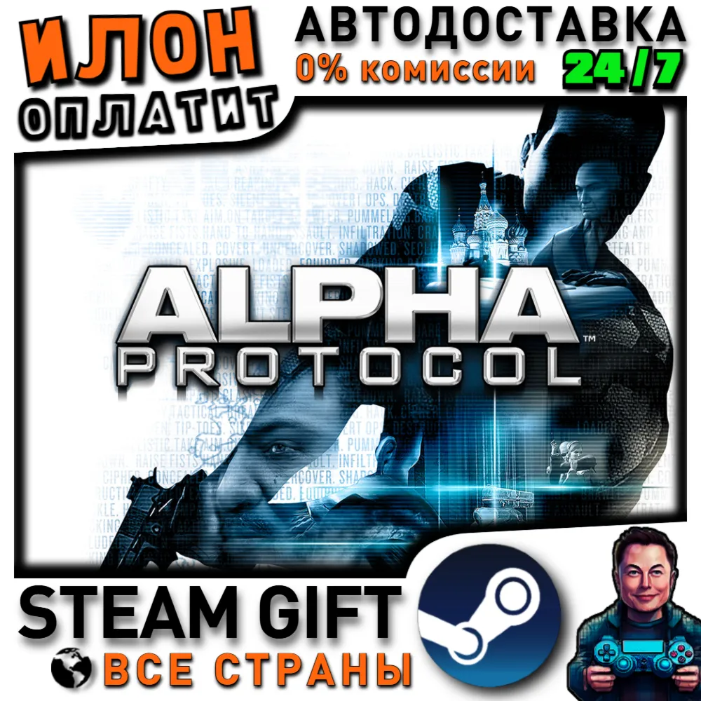 Alpha Protocol · Steam РОССИЯ и ВСЕ СТРАНЫ