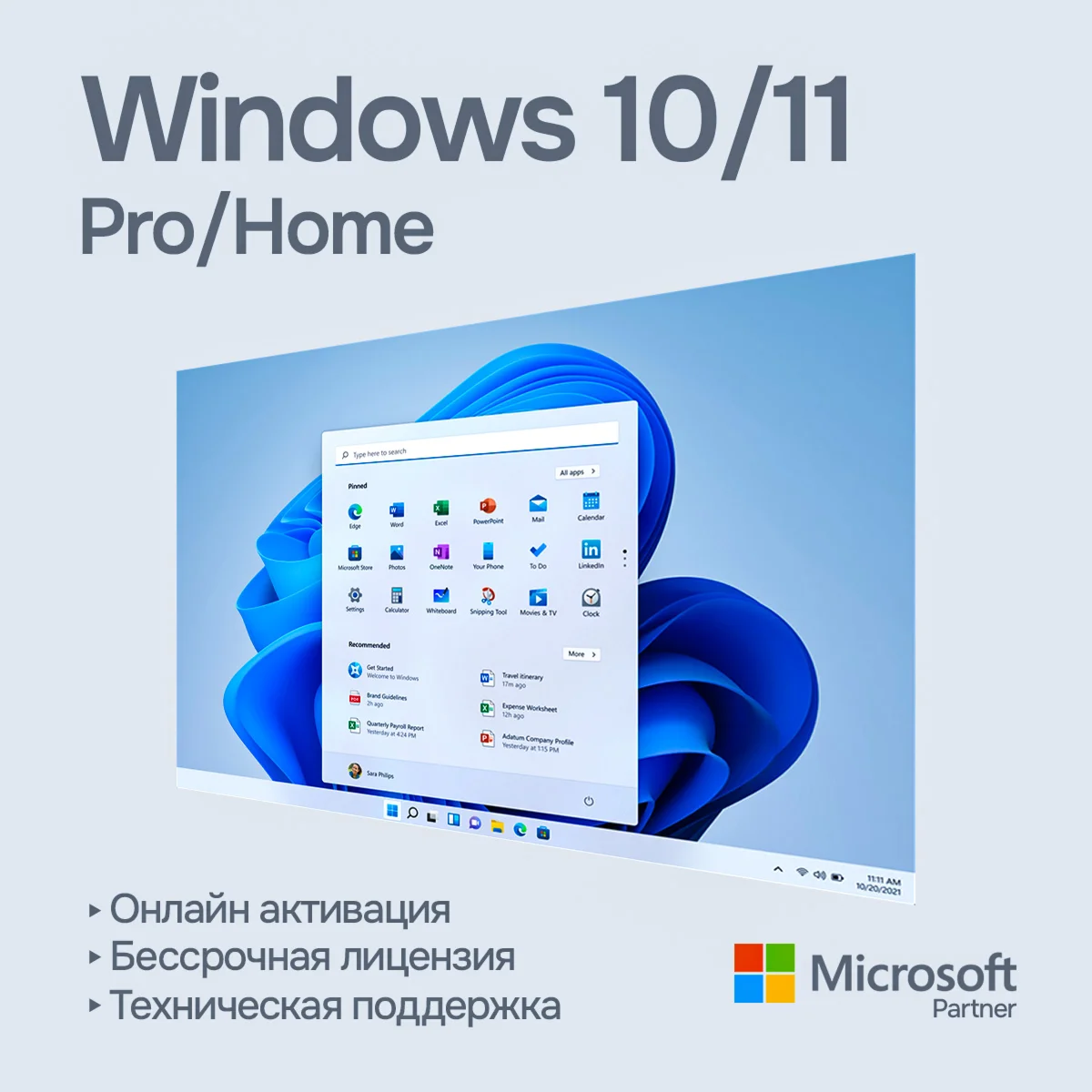 Windows 10/11 Pro/Home Retail [Original | Партнер MS | Чек ФЗ]