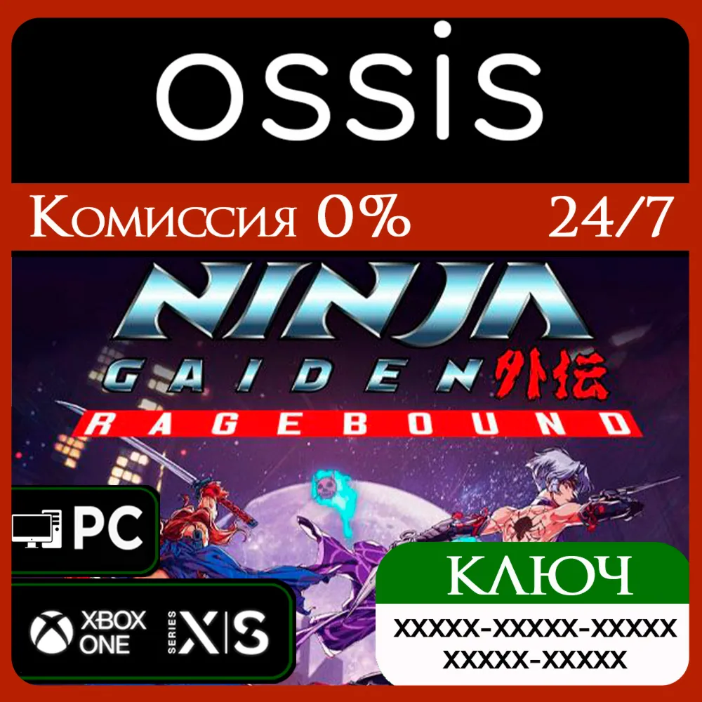 КЛЮЧ NINJA GAIDEN Ragebound XBOX PC Код