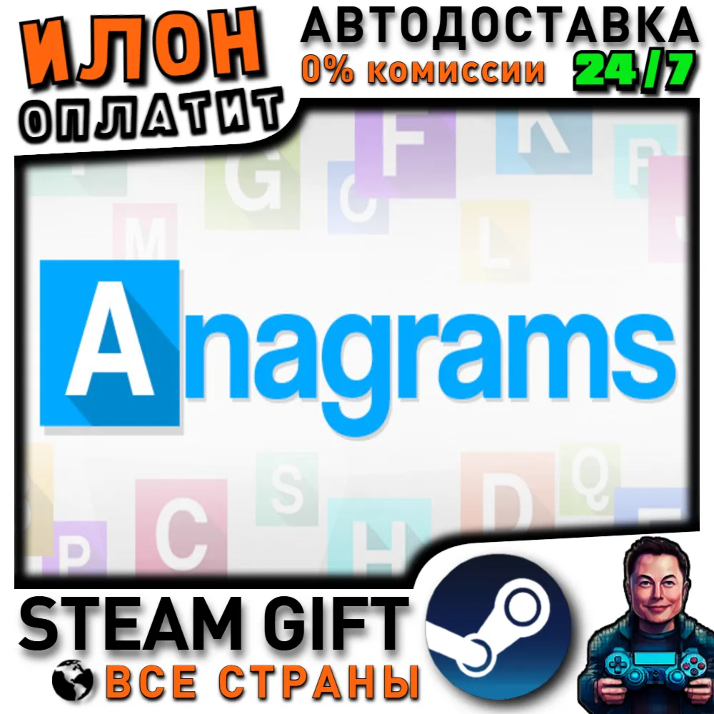 Anagrams · Steam РОССИЯ и ВСЕ СТРАНЫ