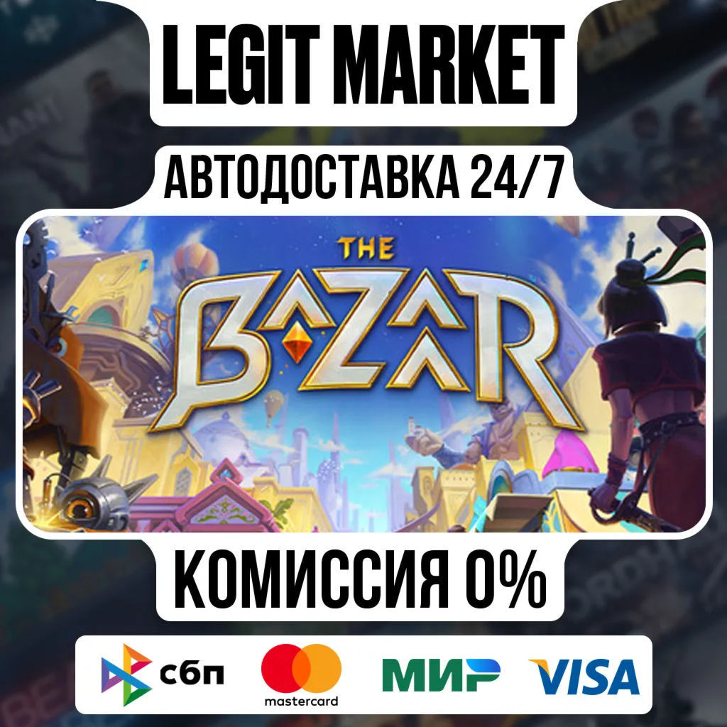 The Bazaar / Steam АВТО / РУ + МИР