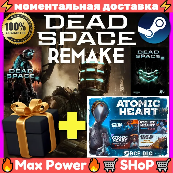 Dead Space Remake +Dead Space 2 + Atomic Heart (Все DLC) оффлайн Steam аккаунт