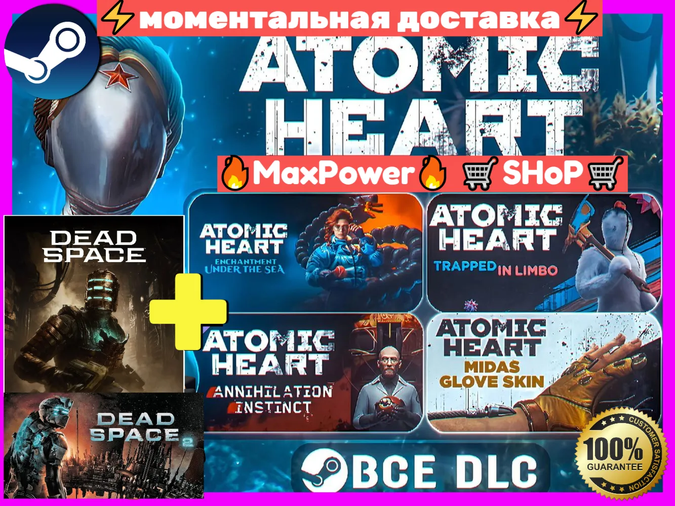 Atomic Heart (Все DLC) + Dead Space Remake + Dead Space 2 оффлайн Steam аккаунт