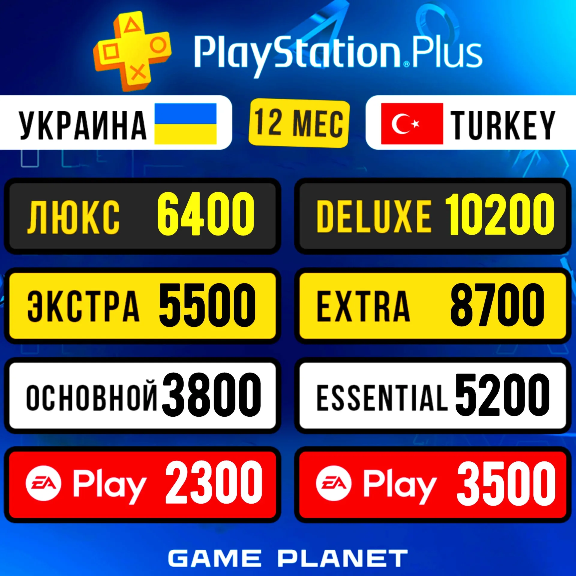 ☑️ПОДПИСКА PS PLUS EXTRA ЛЮКС | EA PLAY УКРАИНА ТУРЦИЯ