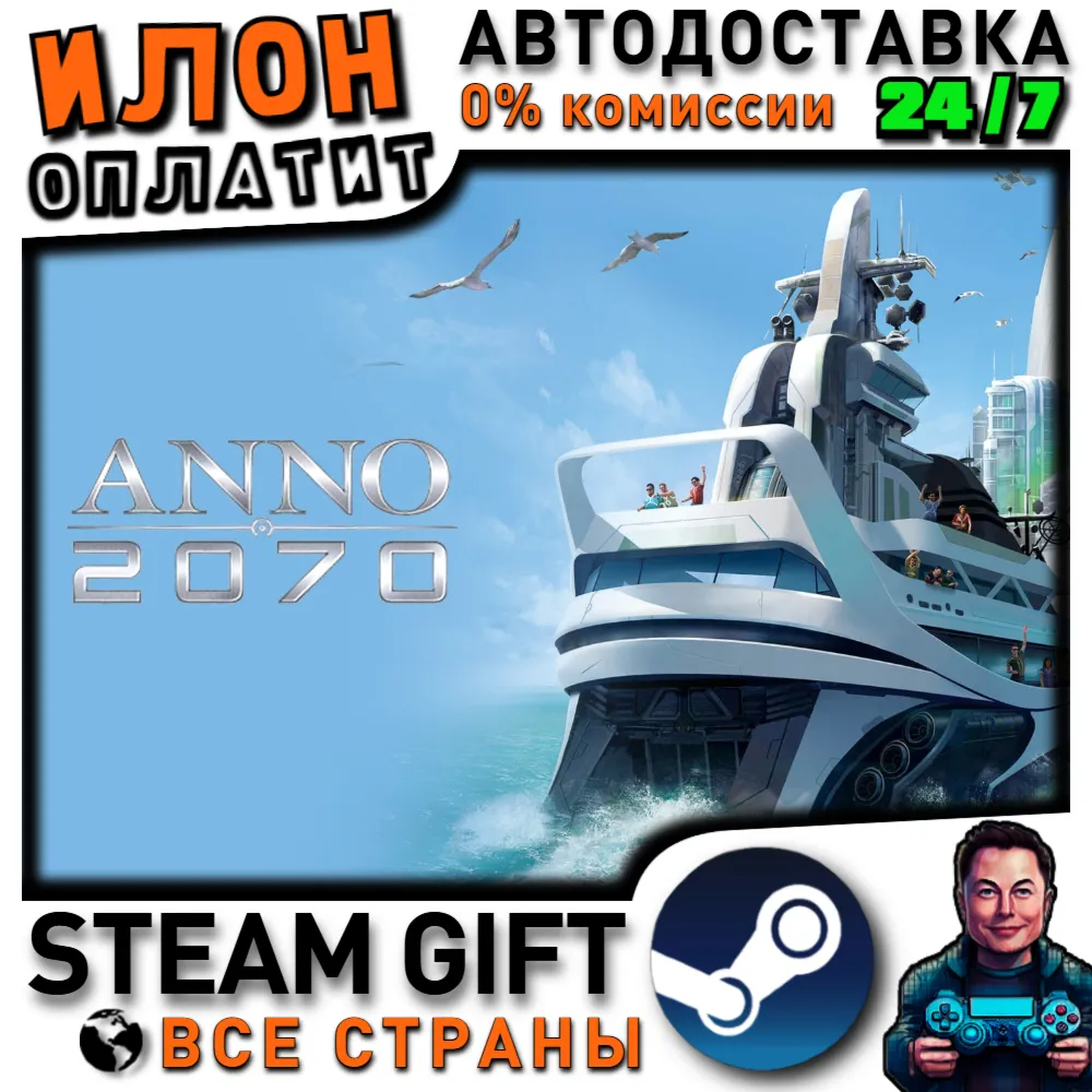 Anno 2070 · Steam РОССИЯ и ВСЕ СТРАНЫ