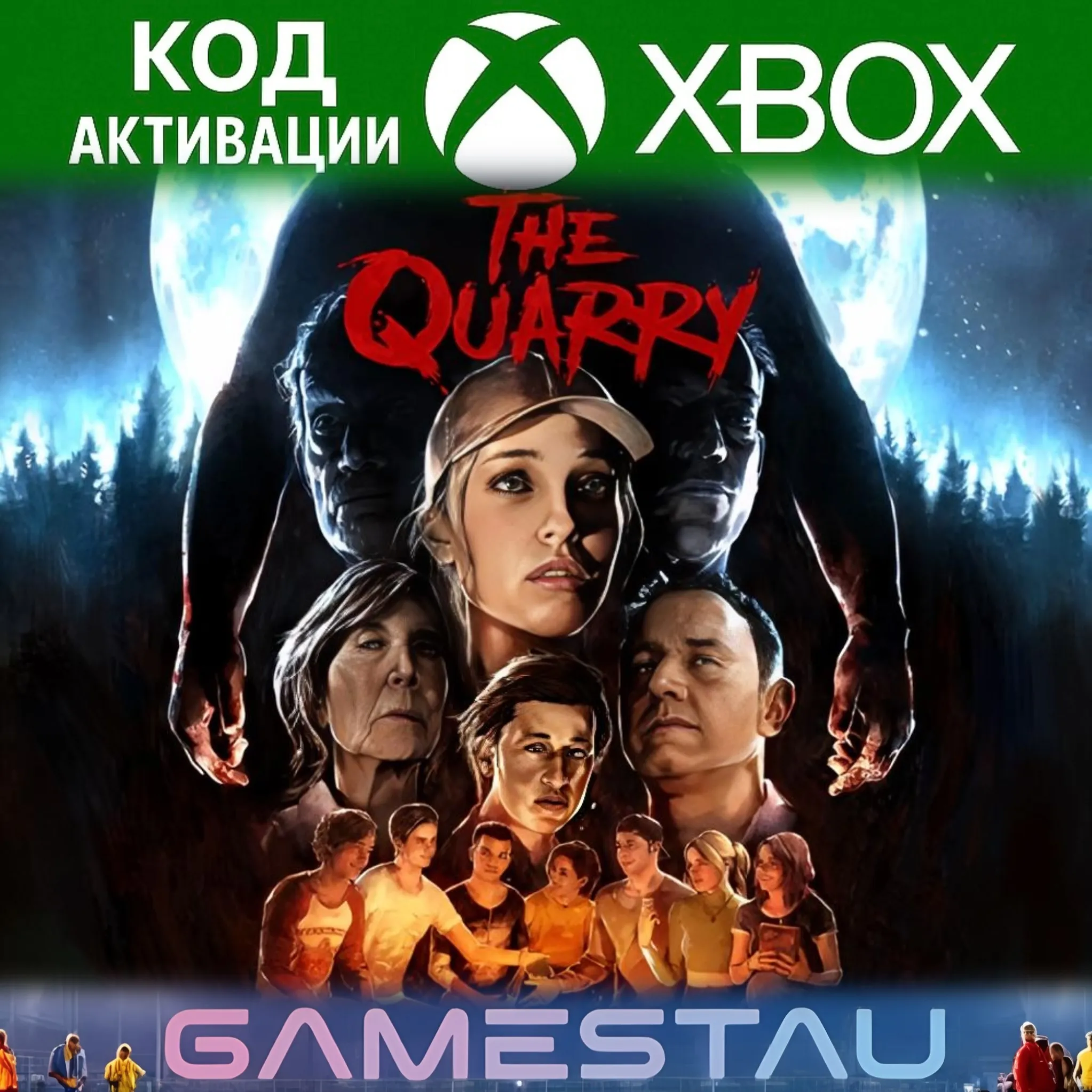 THE QUARRY | XBOX SERIES X/S | КЛЮЧ