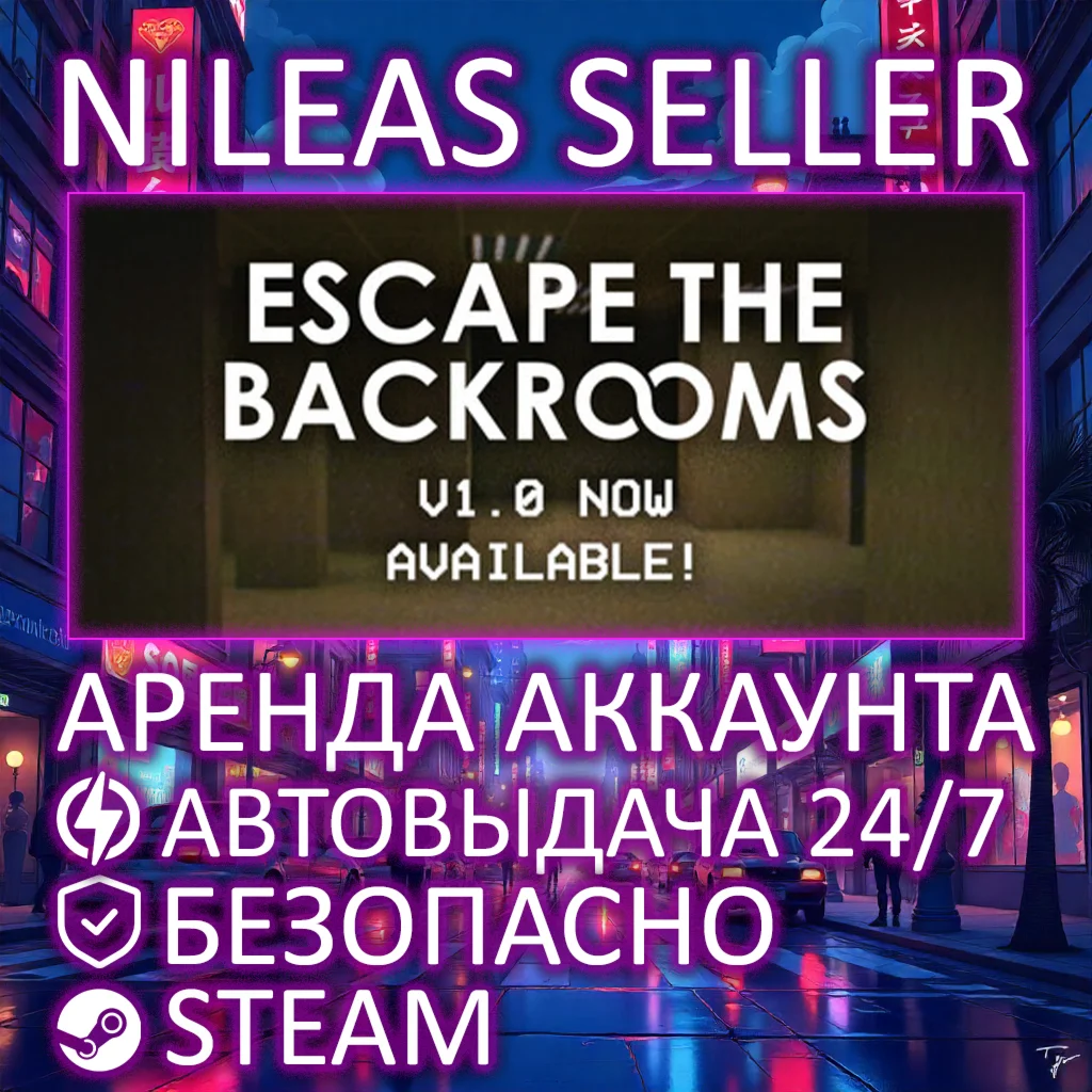 ESCAPE THE BACKROOMS | STEAM | ОНЛАЙН | АРЕНДА АККАУНТА
