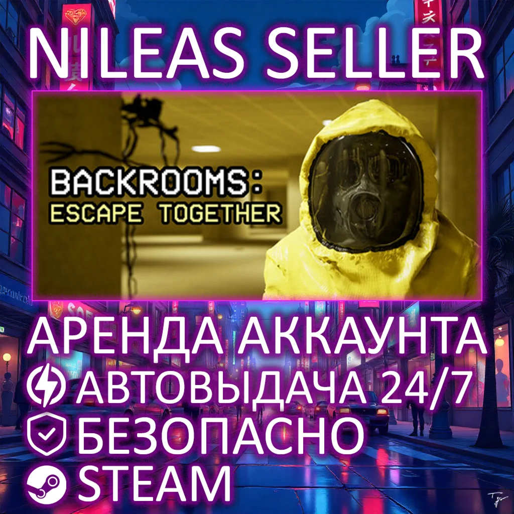 BACKROOMS: ESCAPE TOGETHER | STEAM | ОНЛАЙН | АРЕНДА АККАУНТА