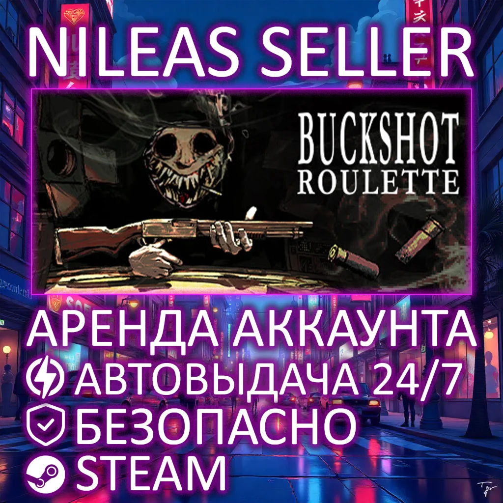 BUCKSHOT ROULETTE | STEAM | ОНЛАЙН | АРЕНДА АККАУНТА