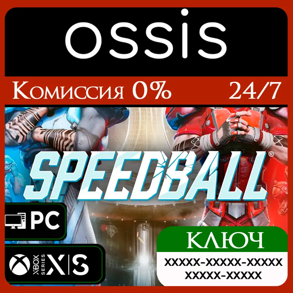 КЛЮЧ Speedball XBOX PC Код