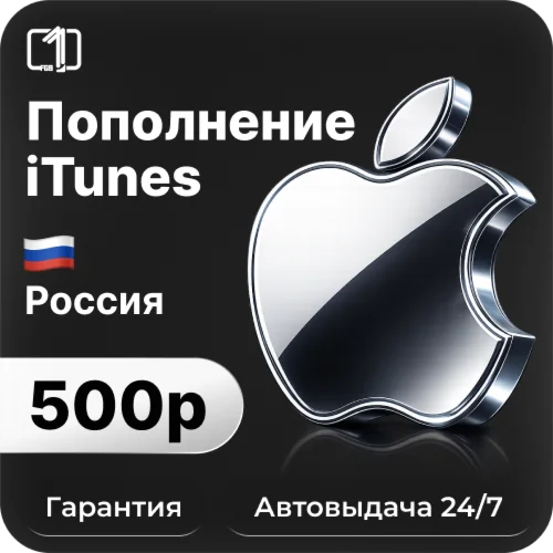 Подарочная карта Apple iTunes & AppStore 500 руб.