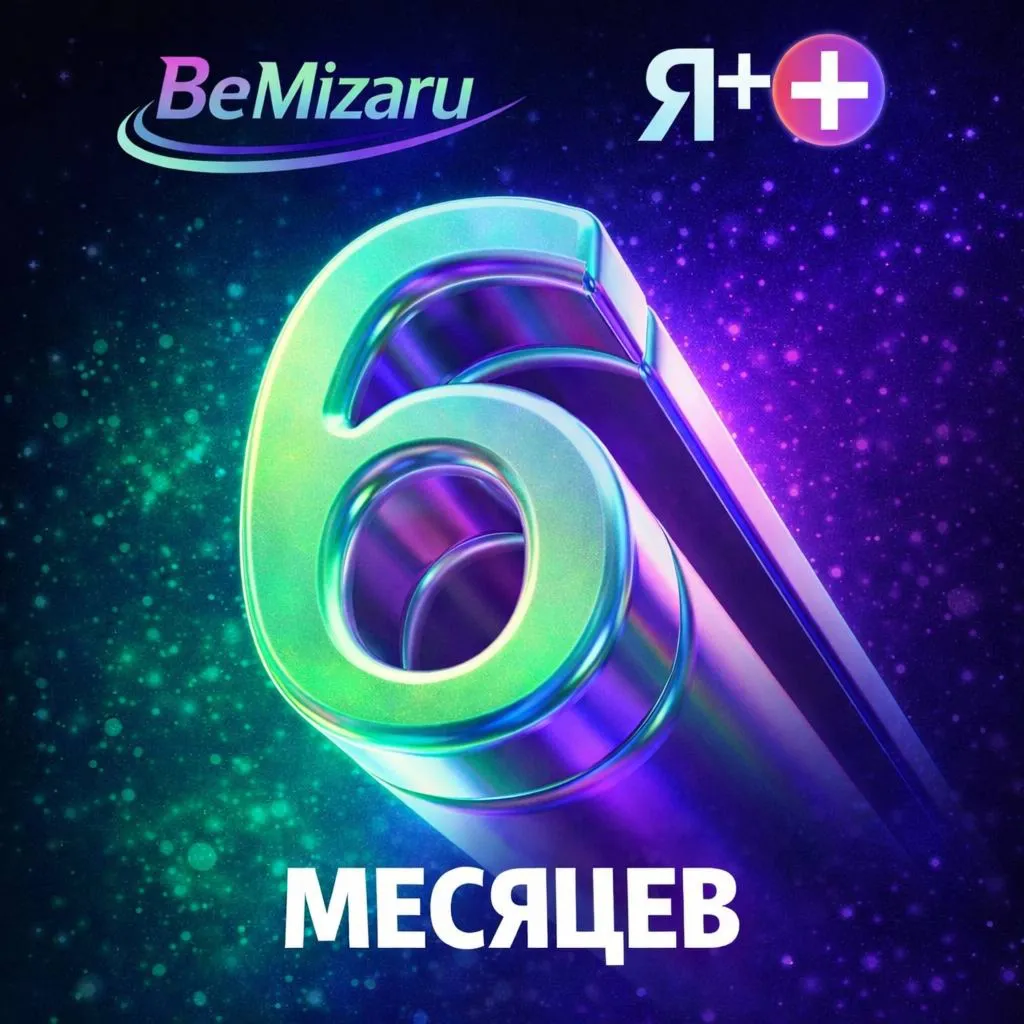 ПРОМОКОД Я ПЛЮС МУЛЬТИ 6 МЕСЯЦЕВ + БУКМЕЙТ 0%