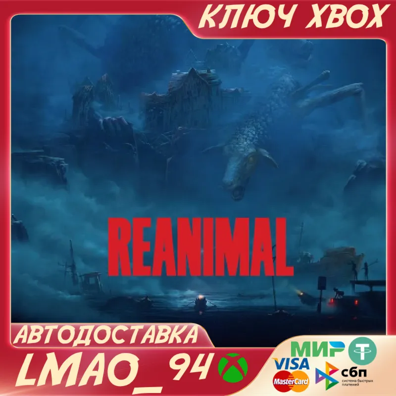 REANIMAL XBOX SERIES XS|PC КЛЮЧ