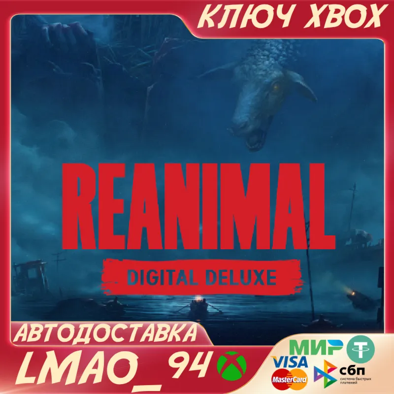 REANIMAL - Digital Deluxe Edition XBOX SERIES XS|PC КЛЮЧ