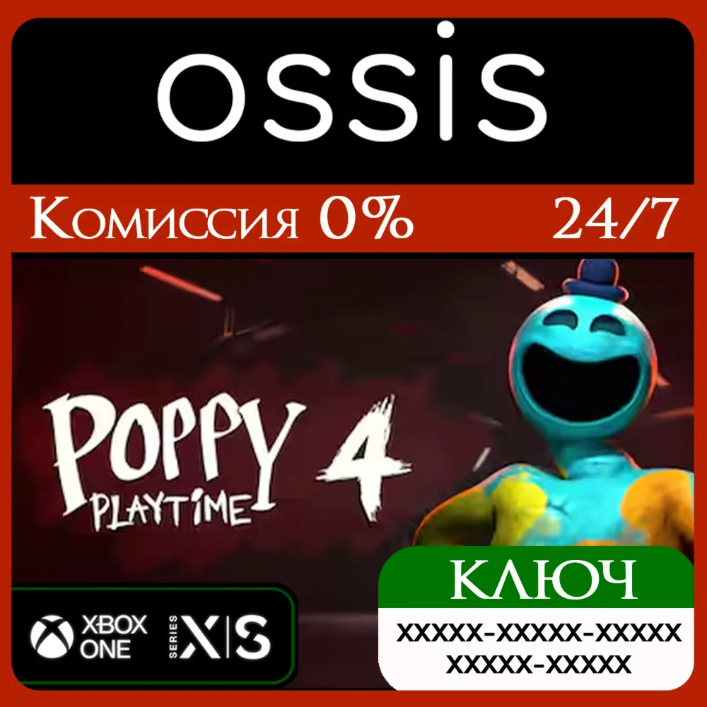 КЛЮЧ Poppy Playtime Chapter 4 XBOX Код