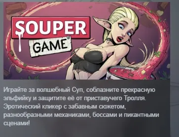 Souper Game АВТОДОСТАВКА STEAM РОССИЯ