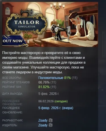 Tailor Simulator АВТОДОСТАВКА STEAM РОССИЯ