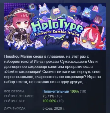 HoloType: Treasure Zombie Island АВТОДОСТАВКА STEAM РОССИЯ