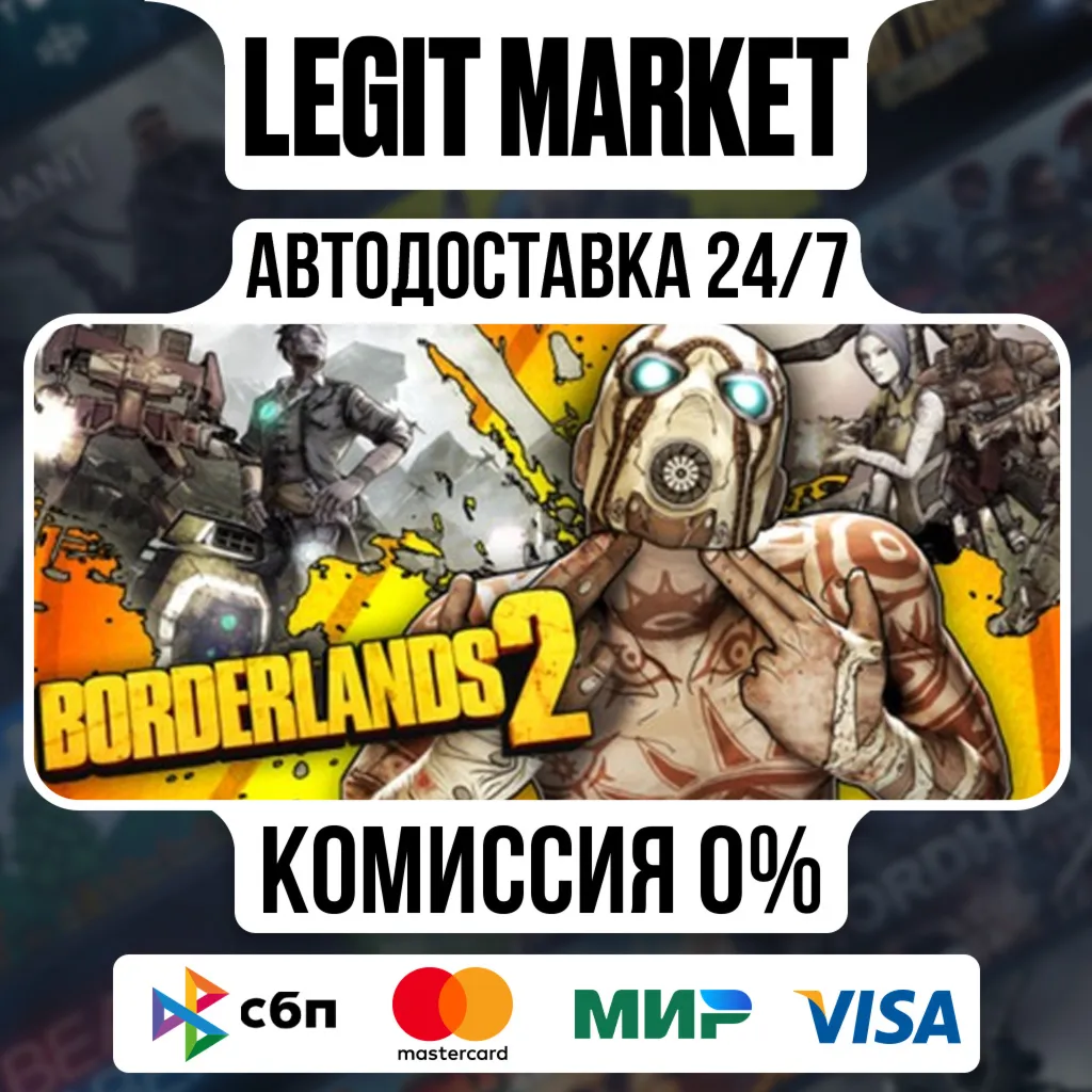 Borderlands 2 Game of the Year / Steam АВТО / РУ + МИР