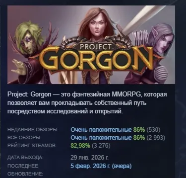 Project: Gorgon АВТОДОСТАВКА STEAM GIFT РОССИЯ