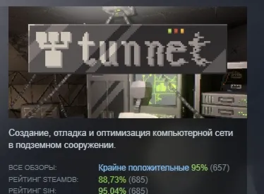 Tunnet АВТОДОСТАВКА STEAM GIFT РОССИЯ