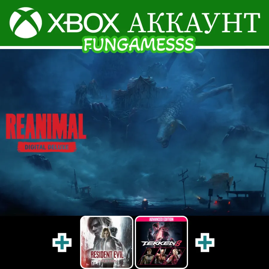 REANIMAL + Resident Evil Requiem + TEKKEN 8 XBOX АККАУНТ