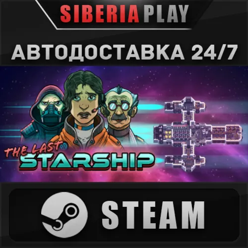 The Last Starship STEAM АВТОДОСТАВКА RU/KZ/UA/СНГ