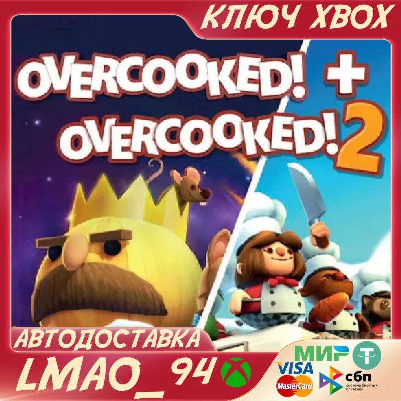 OVERCOOKED! + OVERCOOKED! 2XBOXКЛЮЧ