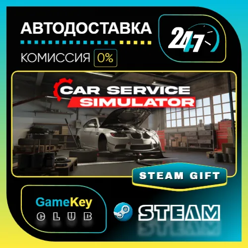Car Service Simulator / STEAM GIFT / Выбор стран