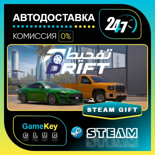 Drift-تفحيط / STEAM GIFT / Выбор стран