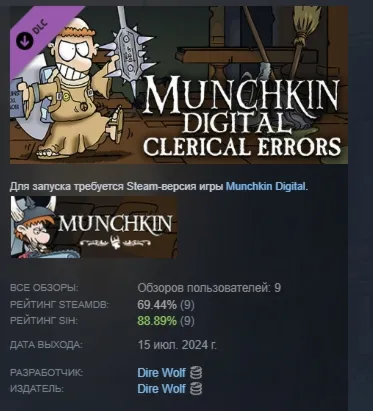 Munchkin Digital - Clerical Errors DLC STEAM РОССИЯ