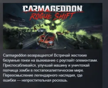Carmageddon: Rogue Shift АВТОДОСТАВКА STEAM РОССИЯ