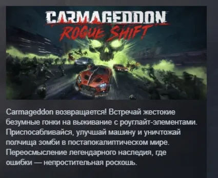 Carmageddon: Rogue Shift АВТОДОСТАВКА STEAM РОССИЯ