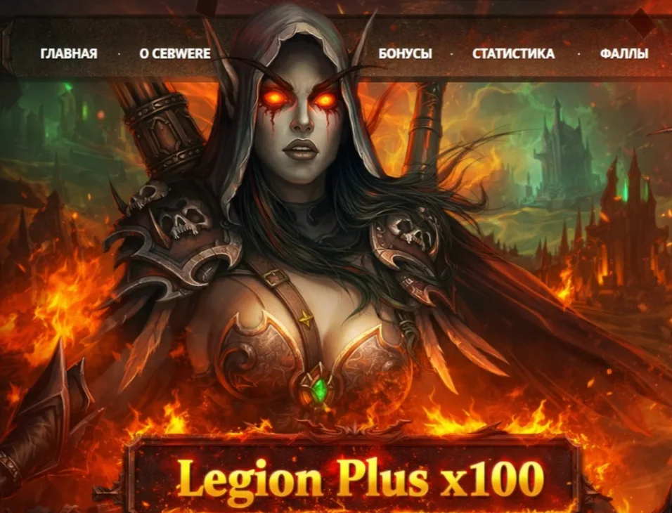 Uwow 7.3.5  x100 Plus Season [СЕРВЕР]