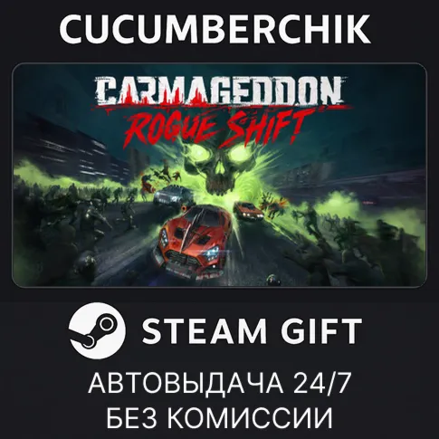 Carmageddon: Rogue ShiftSTEAM GIFT AUTORU+МИР