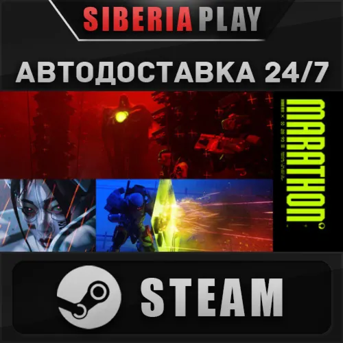 Marathon STEAM АВТОДОСТАВКА KZ/UA/СНГ
