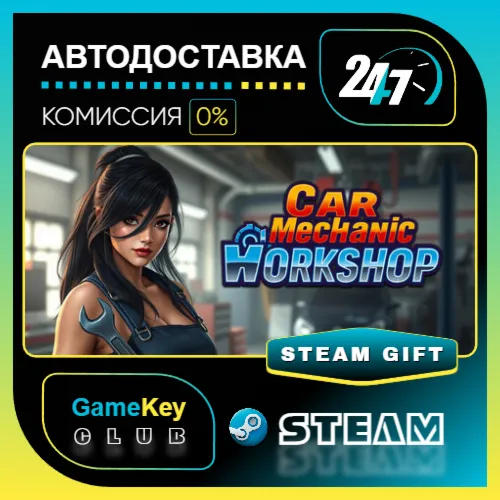 Car Mechanic Workshop / STEAM GIFT / Выбор стран